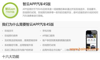 河南鄭州汽車APP與4S店APP開發 賦能汽車服務新體驗